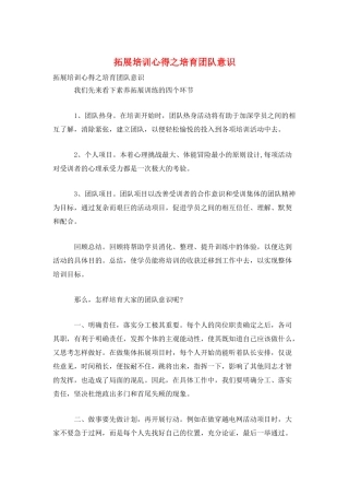拓展培训心得之培养团队意识