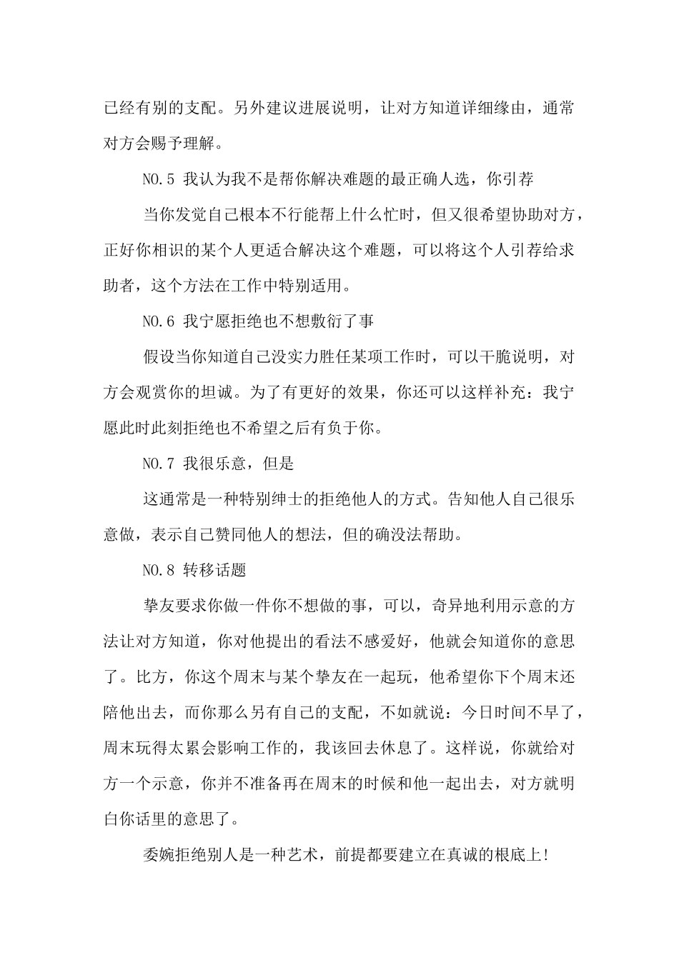拒绝礼仪与技巧_第2页