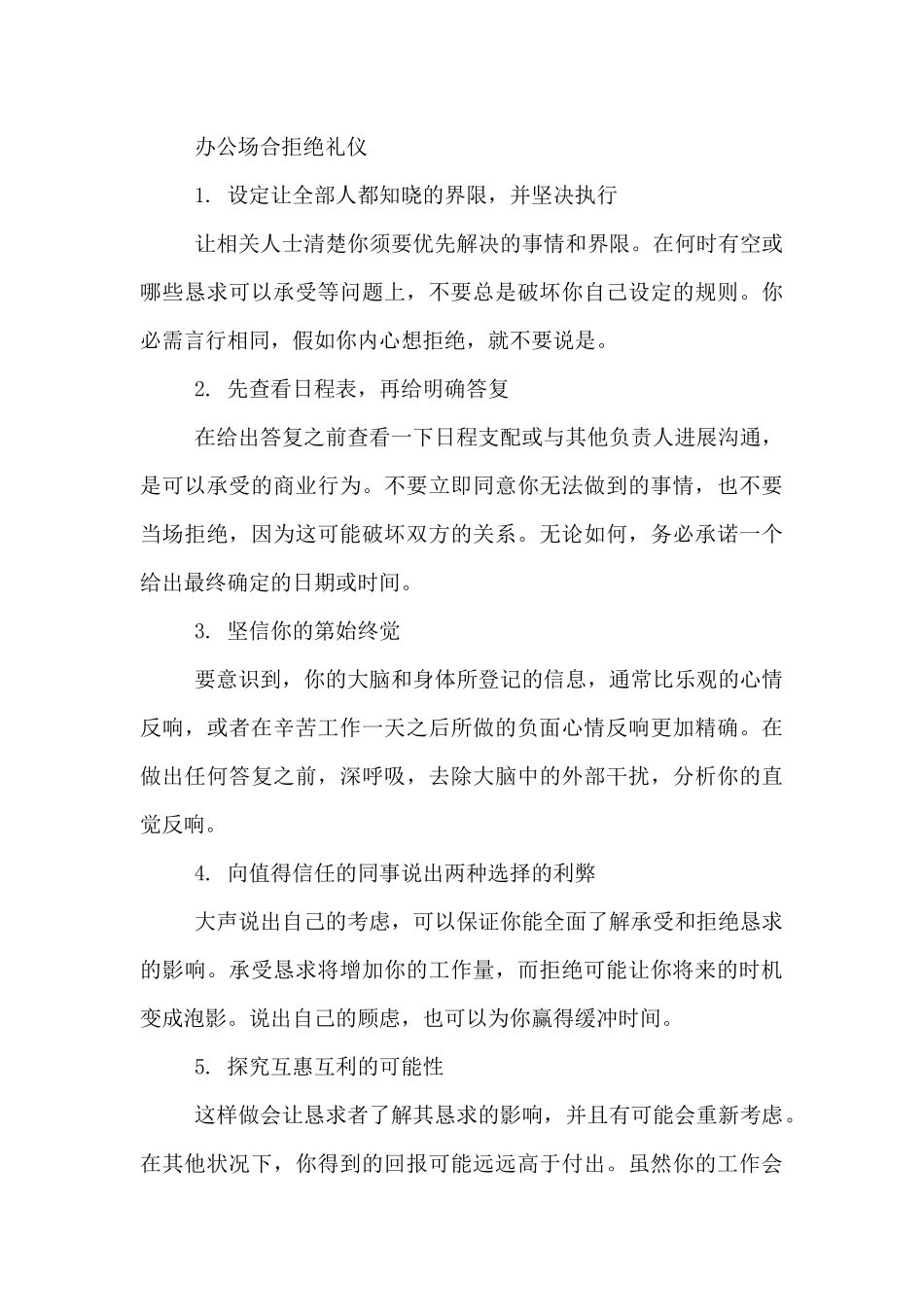 拒绝礼仪与技巧_第3页