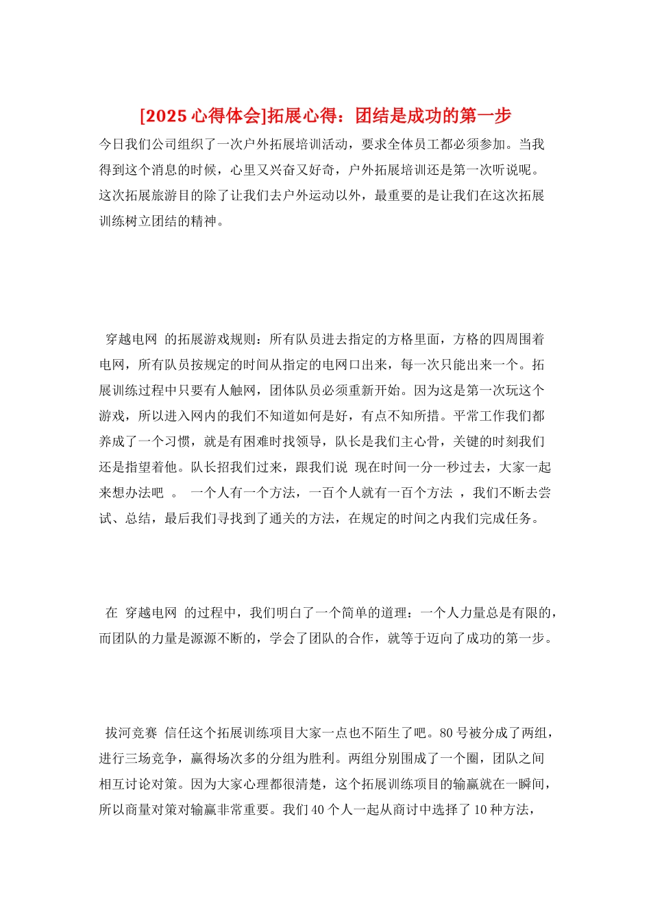 拓展心得：团结是成功的第一步_第1页