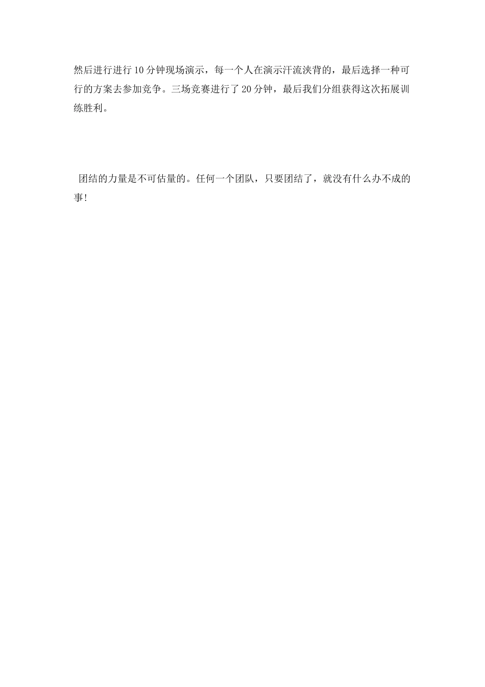 拓展心得：团结是成功的第一步_第2页