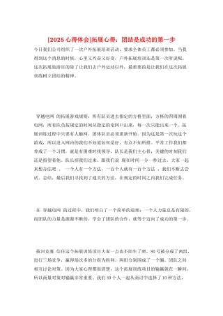 拓展心得：团结是成功的第一步