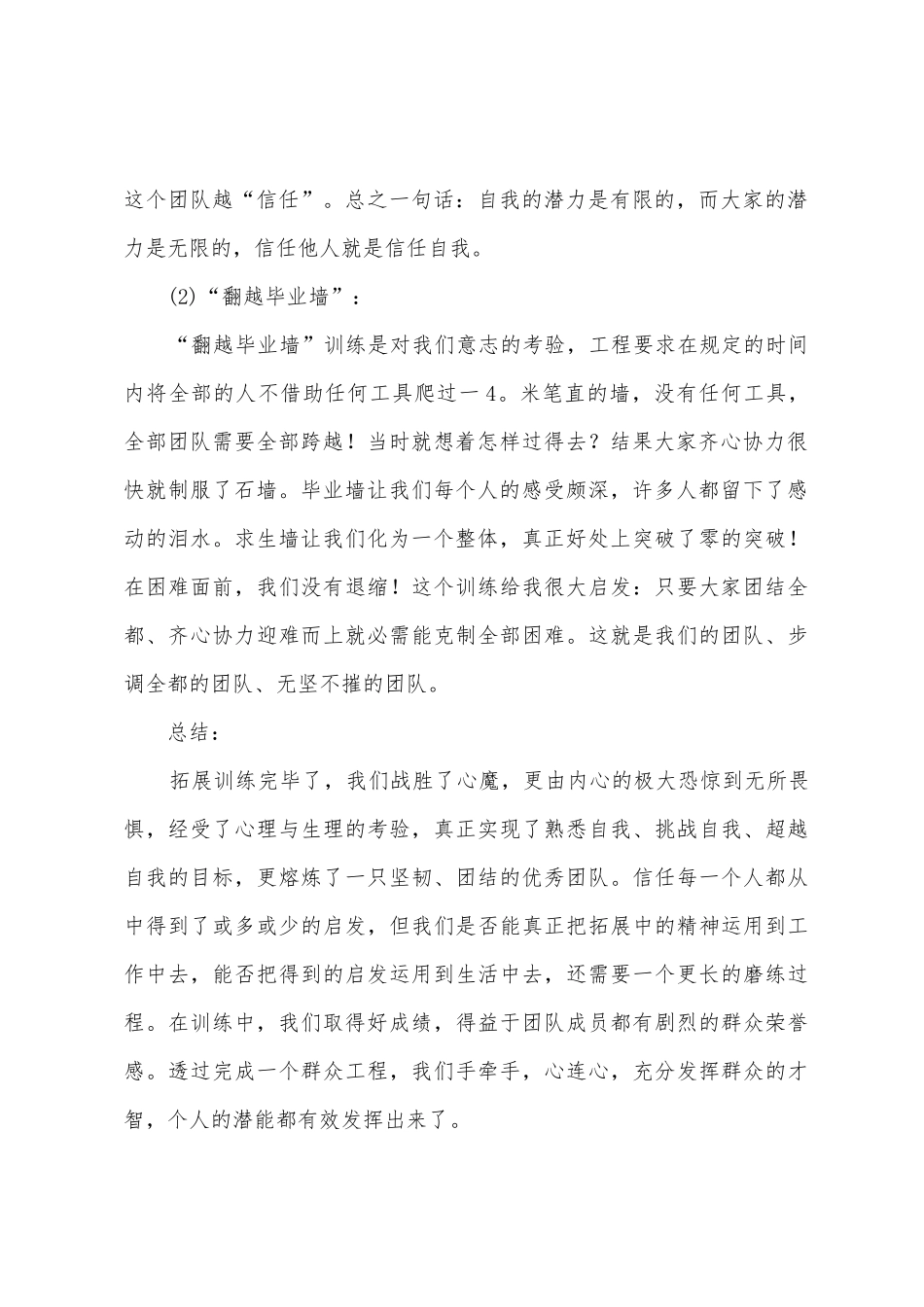 拓展的心得体会_第2页