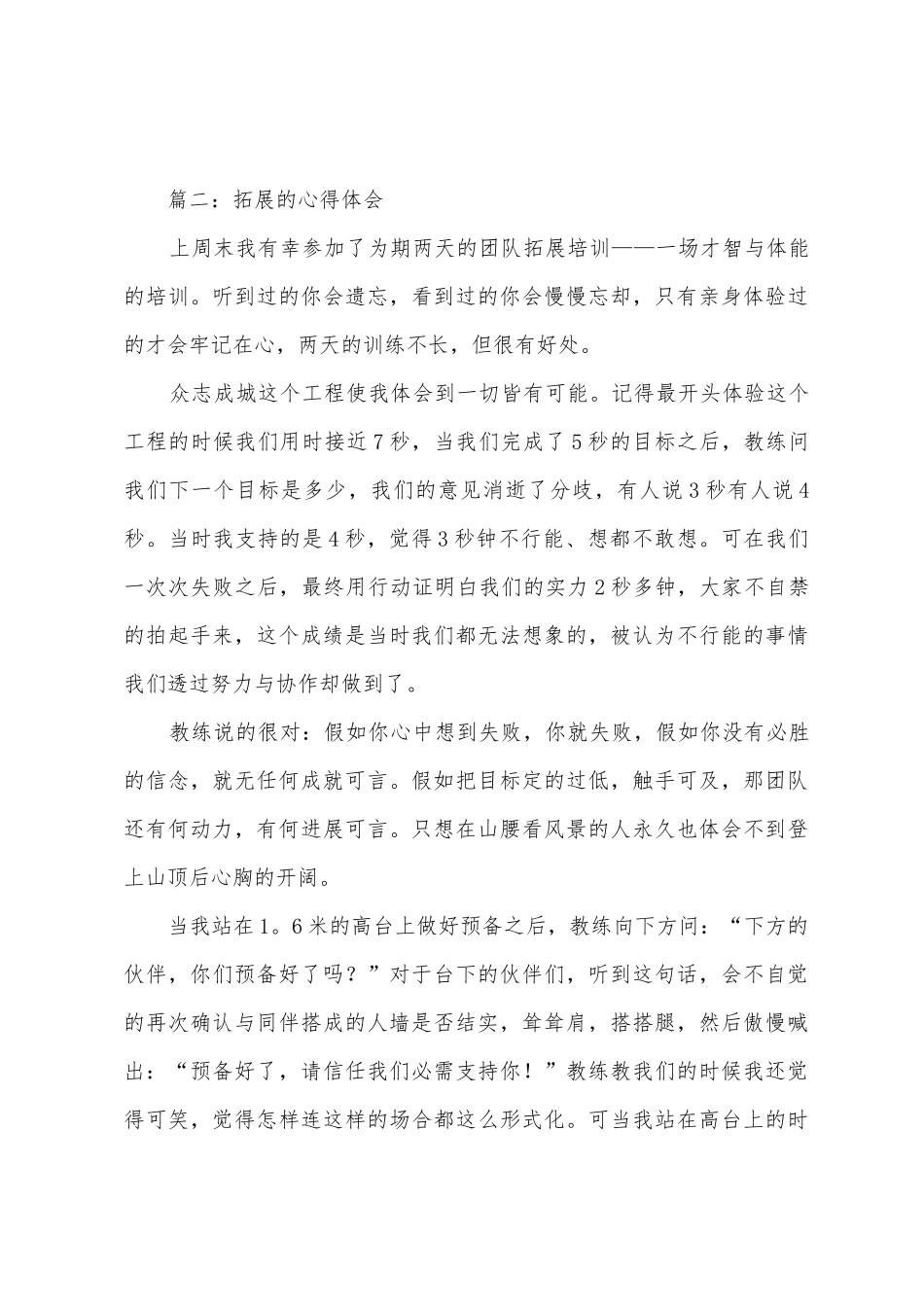 拓展的心得体会_第3页