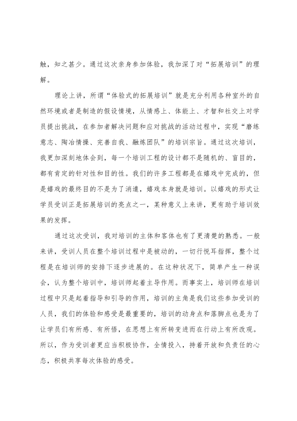 拓展培训学习心得范文_第2页