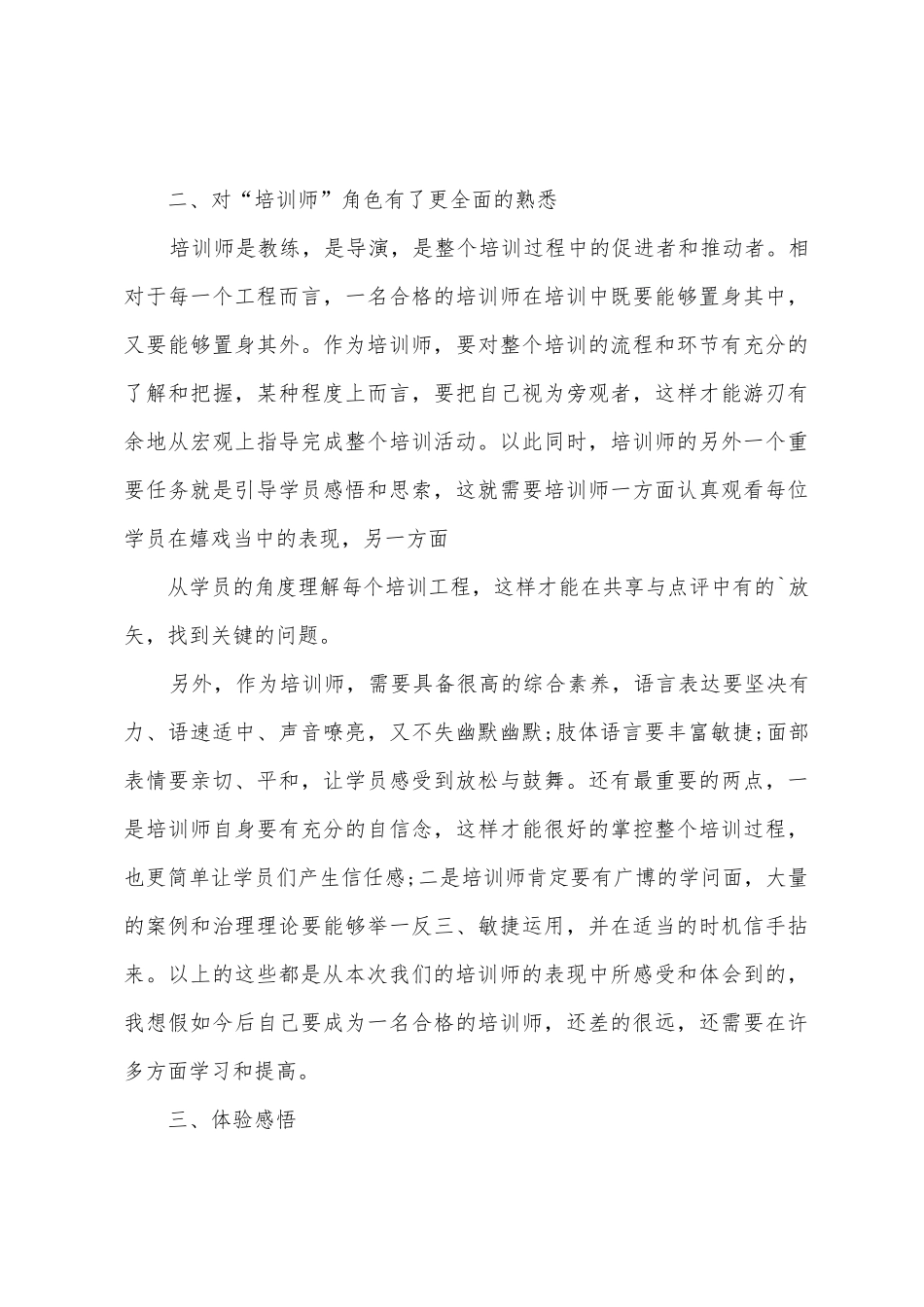 拓展培训学习心得范文_第3页