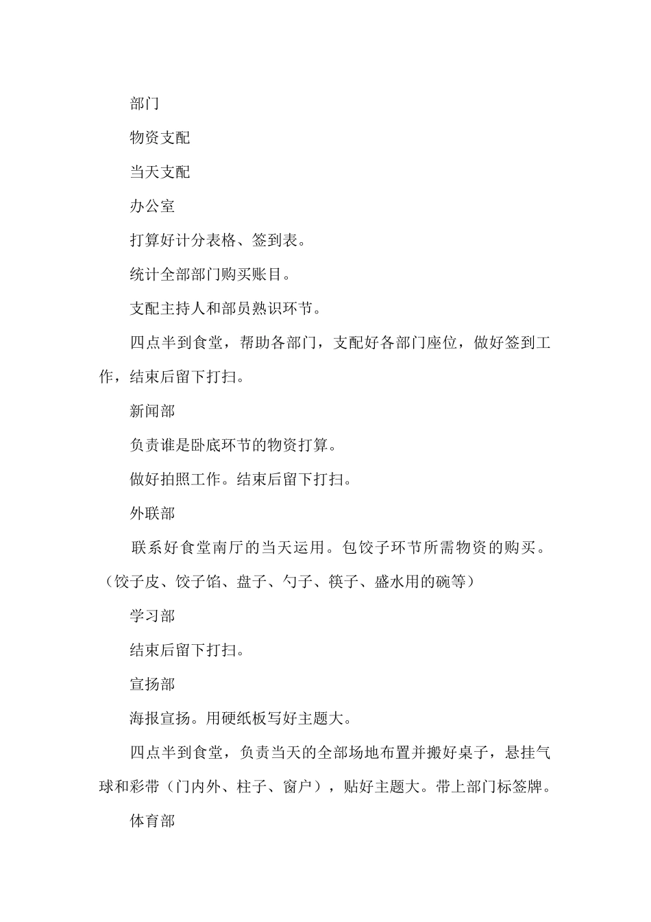 拓展策划书范文4篇_第2页