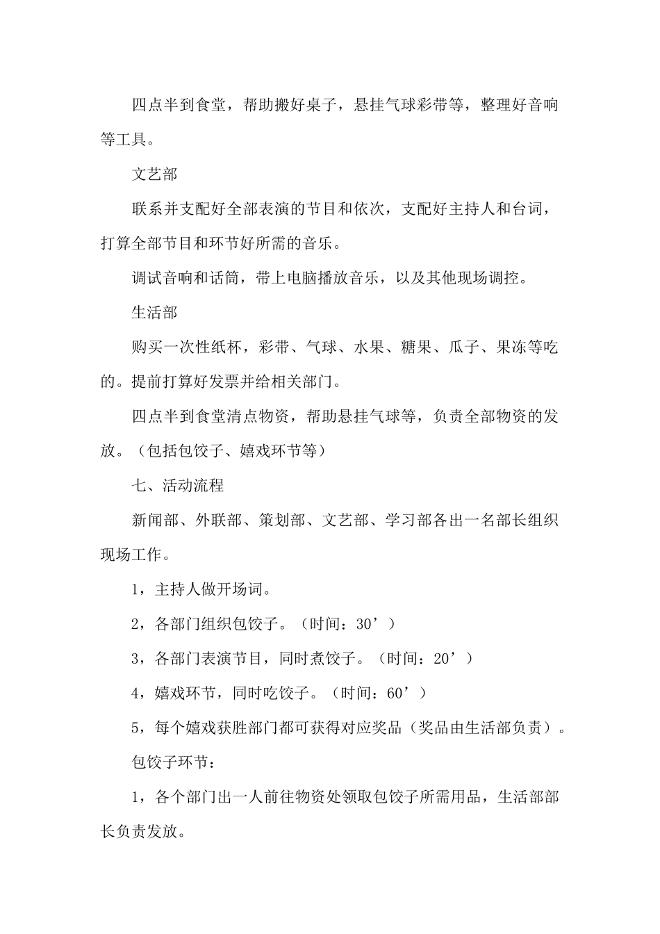 拓展策划书范文4篇_第3页