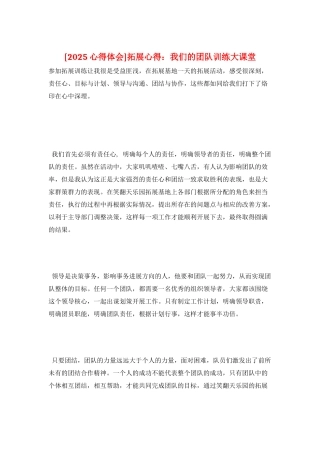 拓展心得：我们的团队训练大课堂