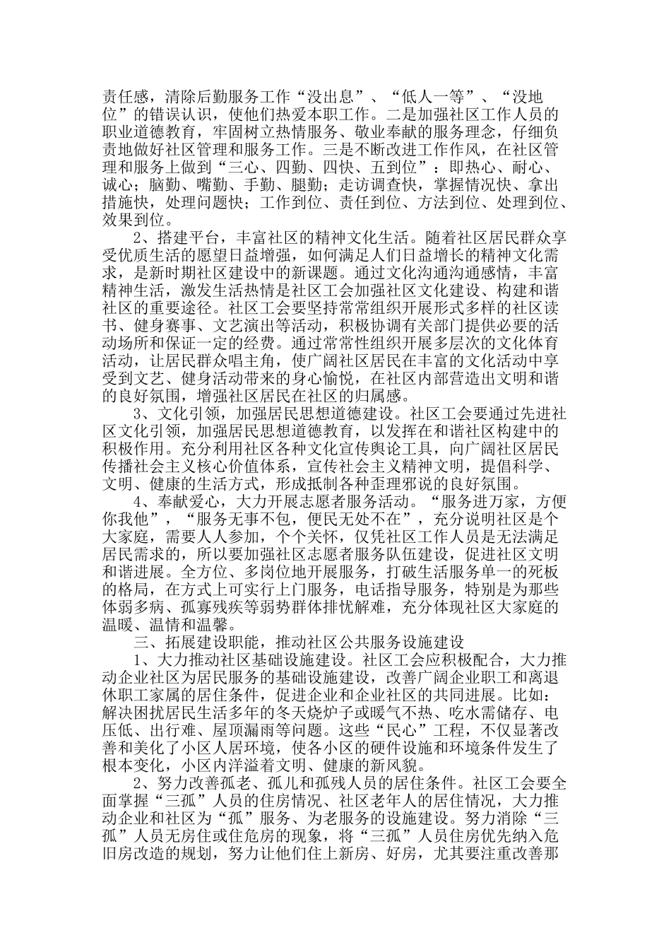拓展社区工会职能-促进和谐社区构建_第2页