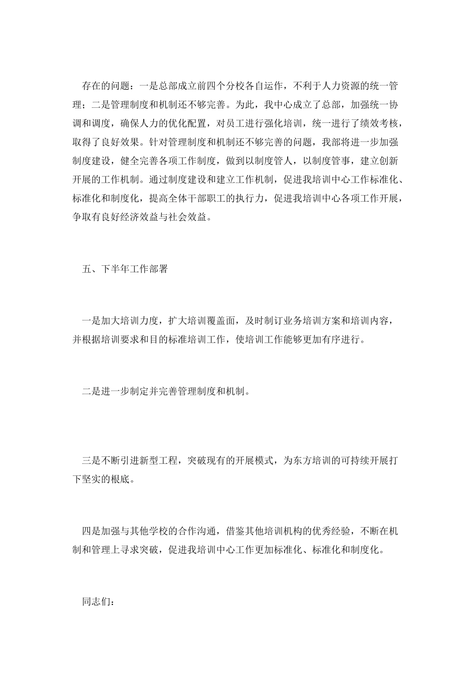 拓展管理体制优化人员配置演讲稿_第3页