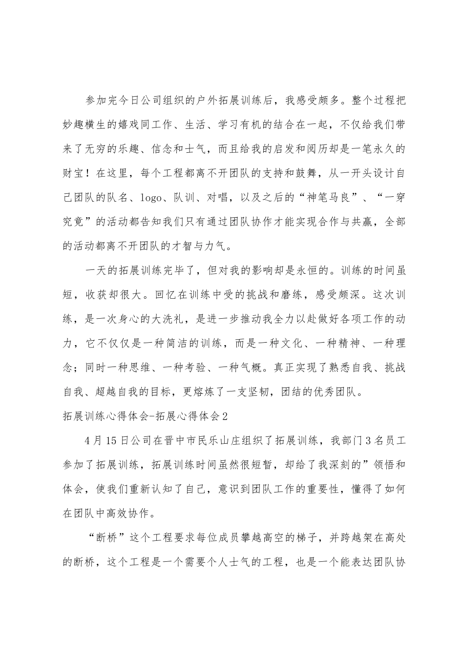拓展训练心得体会拓展心得体会_第2页