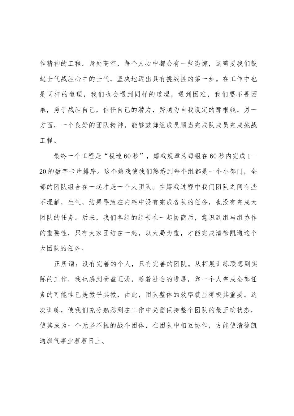 拓展训练心得体会拓展心得体会_第3页