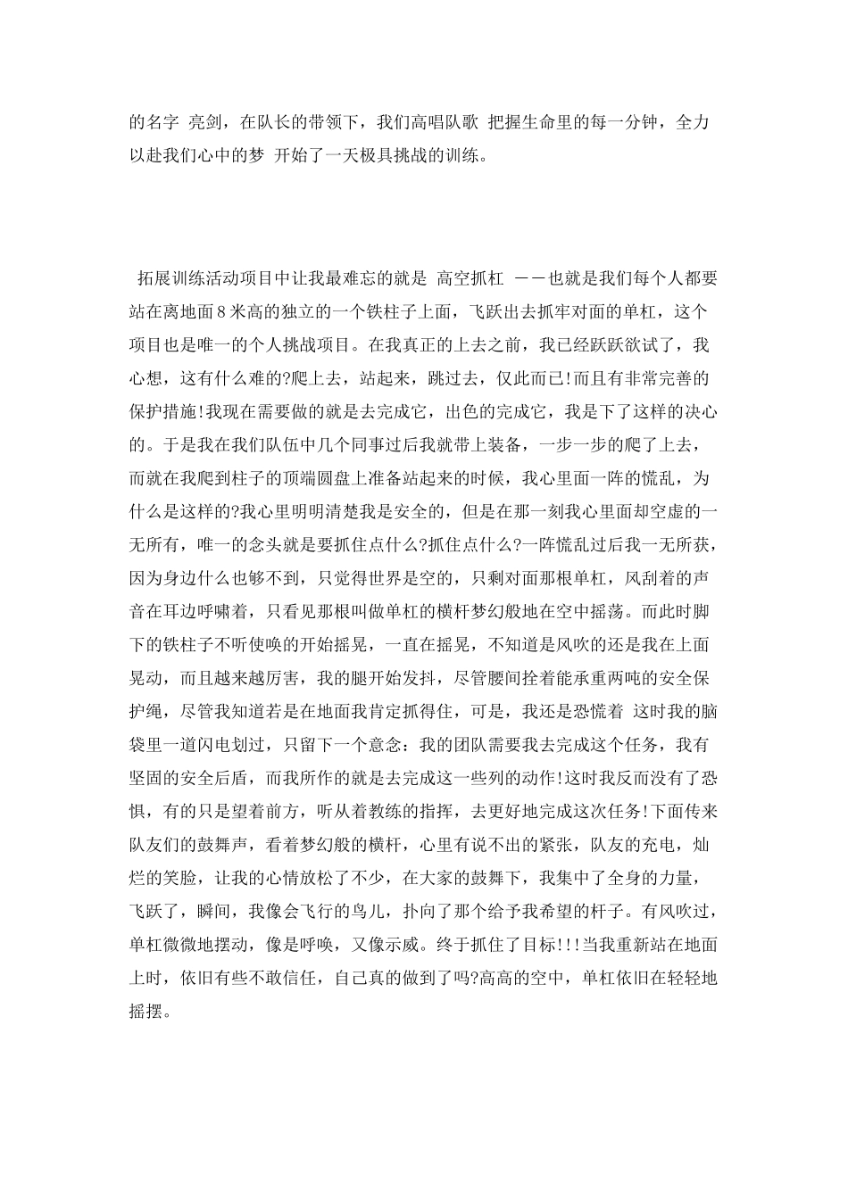 拓展训练心得体会：挖掘潜能-挑战自我_第2页