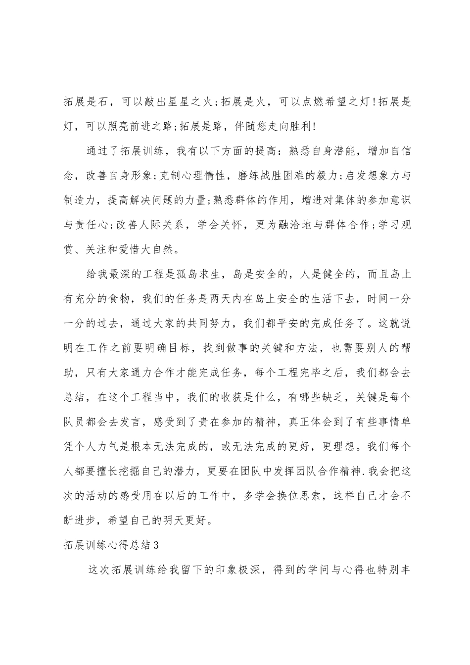 拓展训练心得总结_第3页