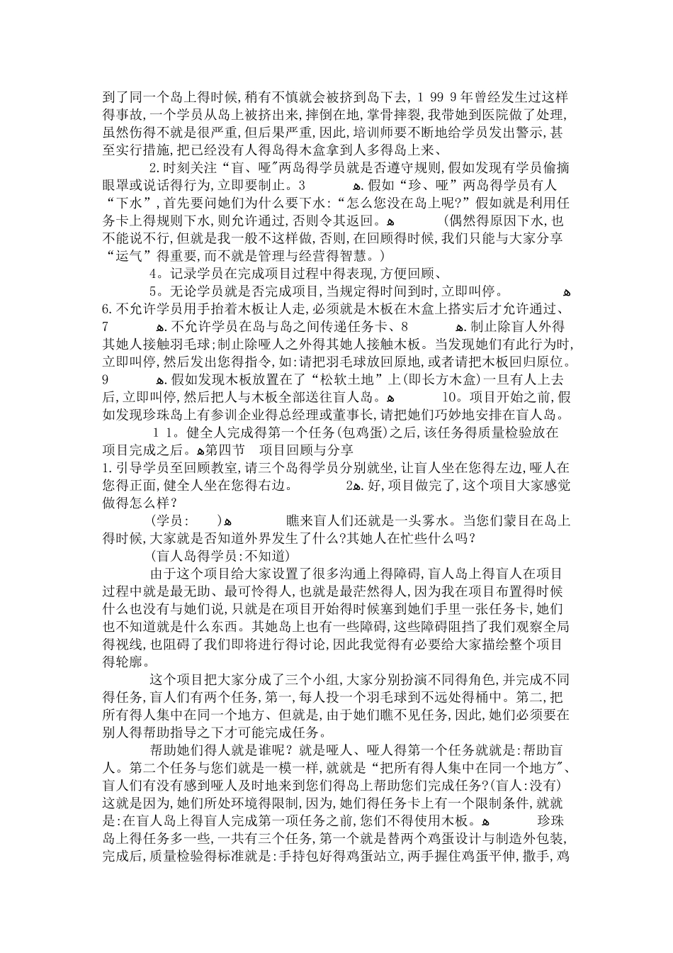 拓展训练项目孤岛求生游戏规则与分享_第3页