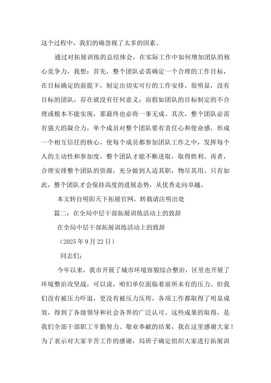 拓展训练领导讲话_第2页