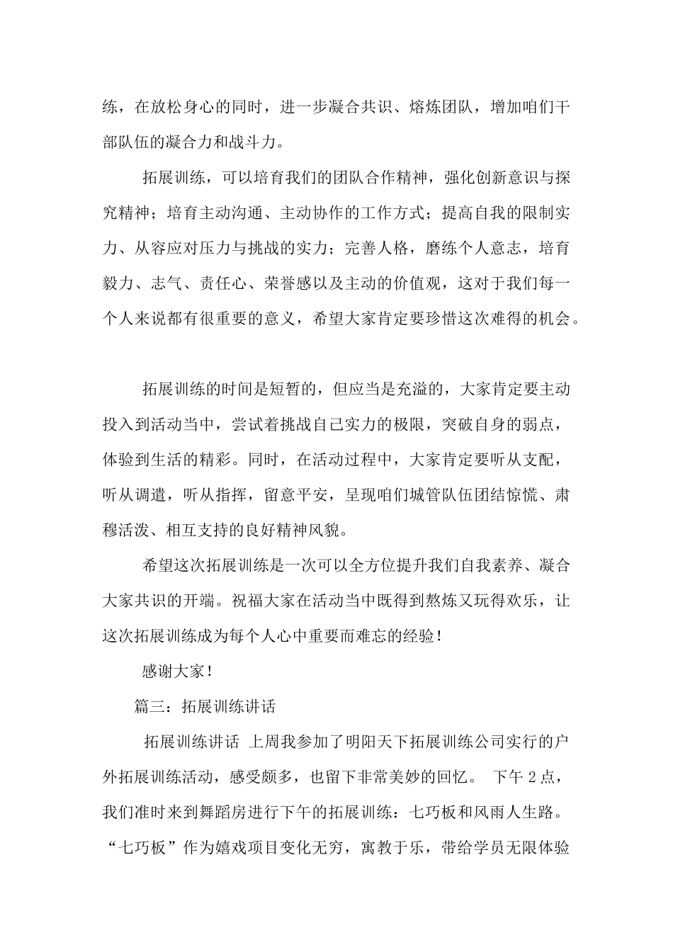 拓展训练领导讲话_第3页