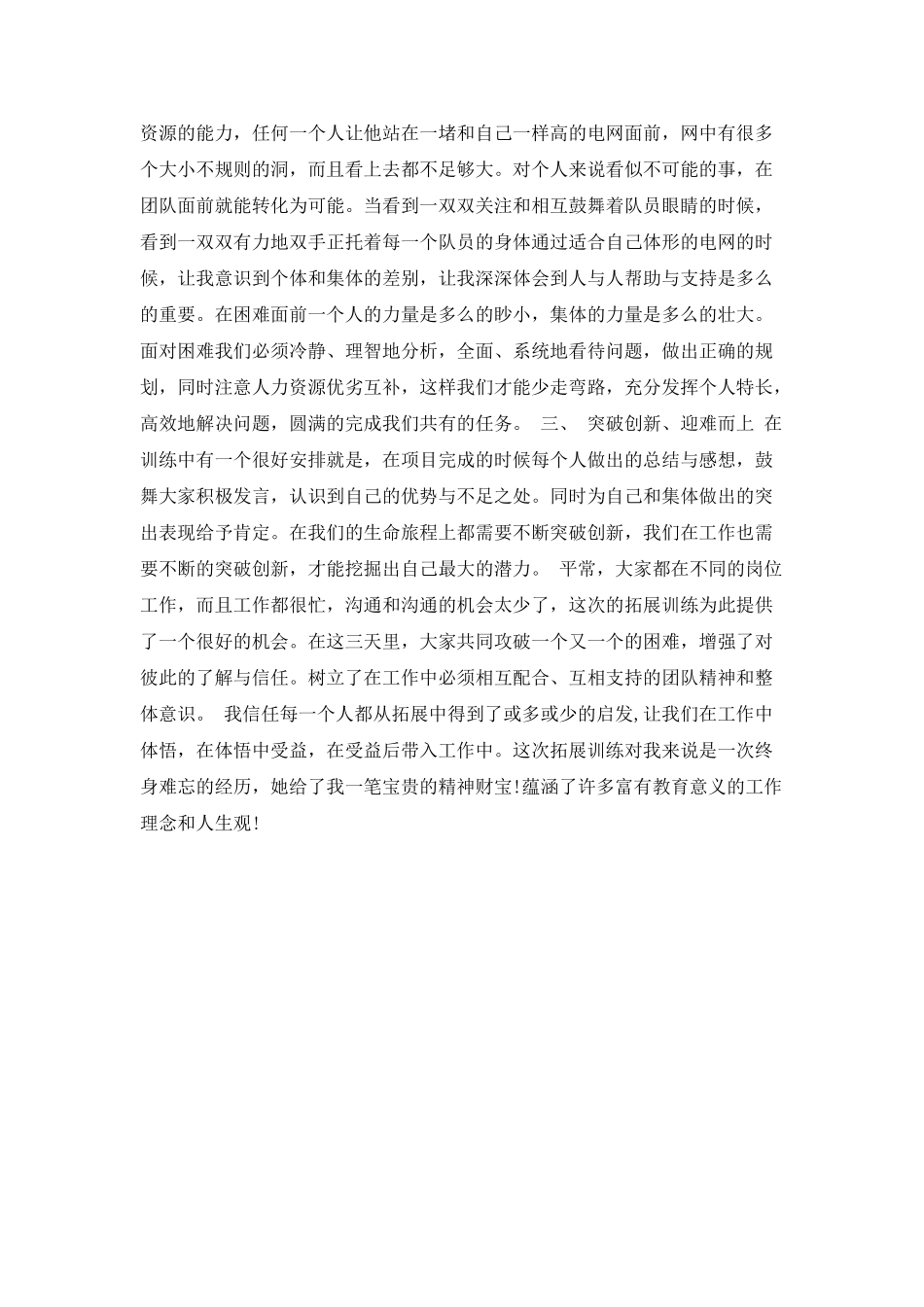 拓展训练的个人心得体会_第2页