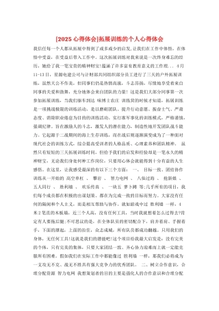 拓展训练的个人心得体会