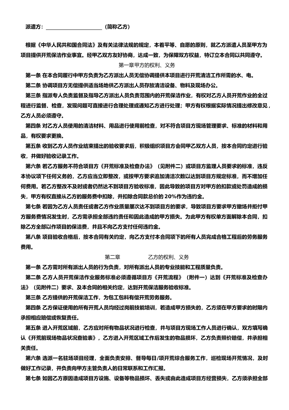 拓荒保洁劳务派遣合同范本_第2页