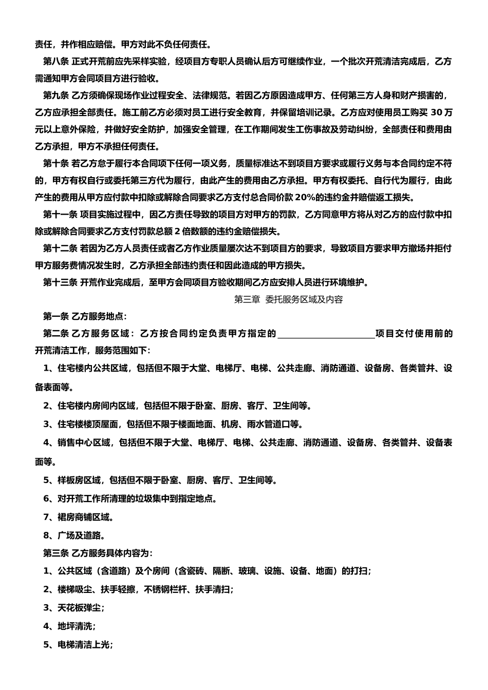 拓荒保洁劳务派遣合同范本_第3页