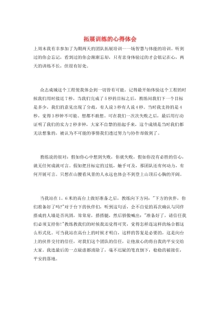拓展训练的心得体会