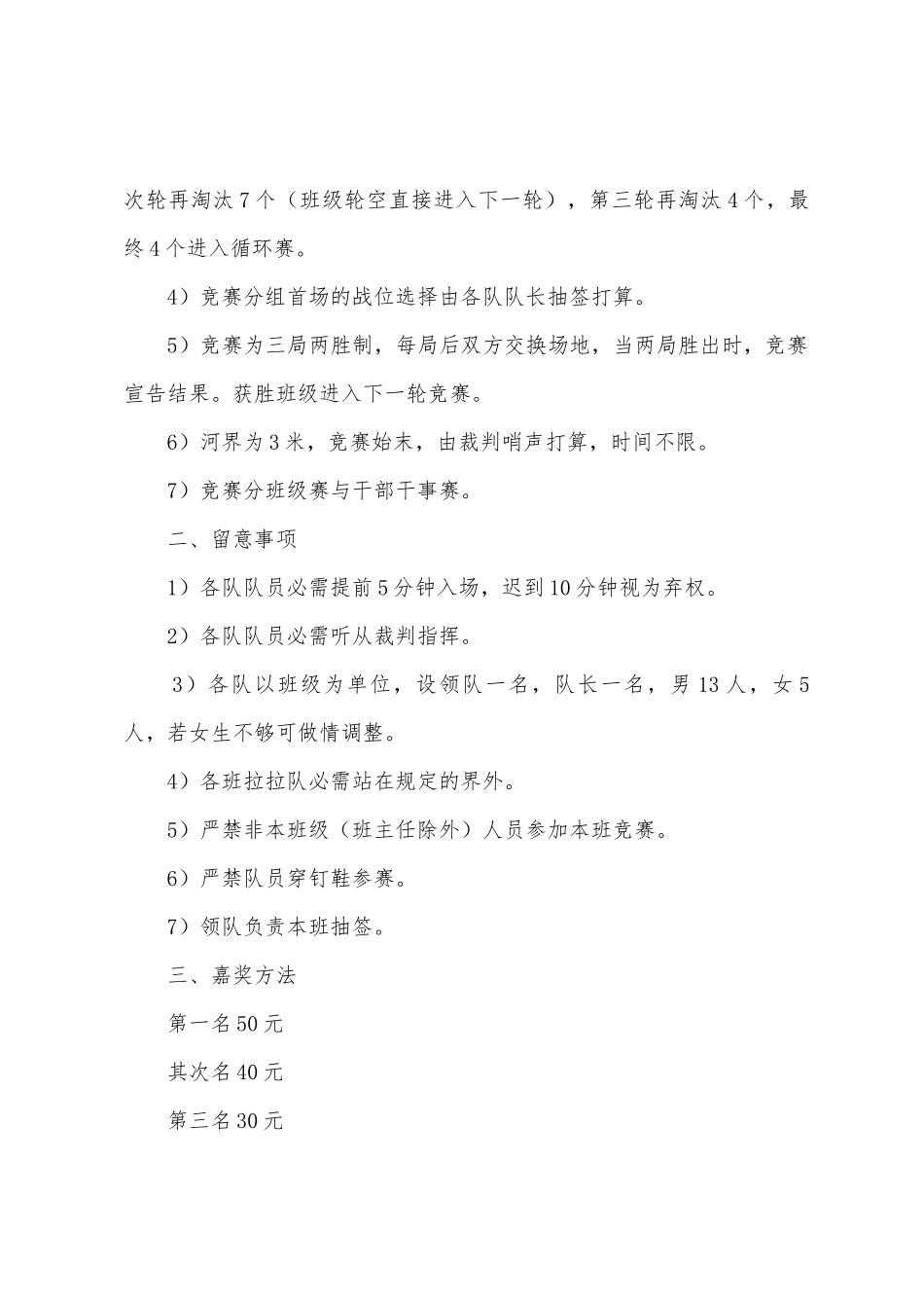 拔河比赛的策划方案_第2页