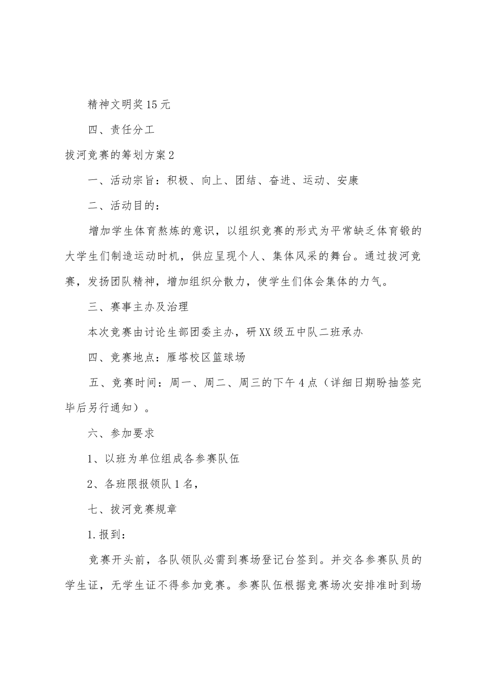 拔河比赛的策划方案_第3页