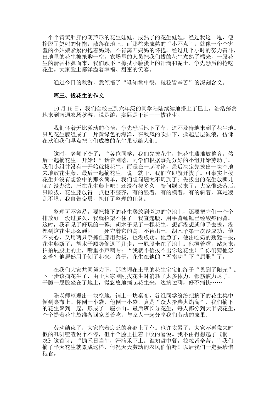 拔花生的小学作文_第2页
