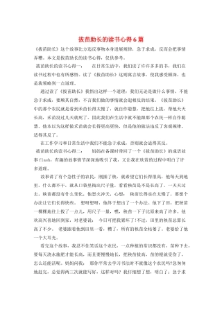 拔苗助长的读书心得6篇