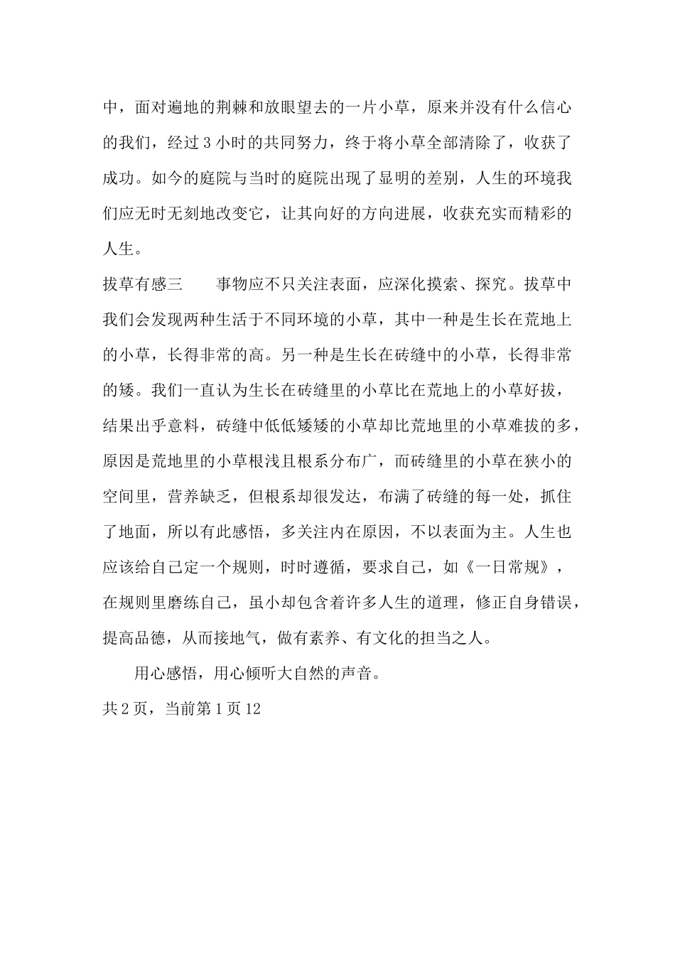 拔草有感500字（标准版）_第2页