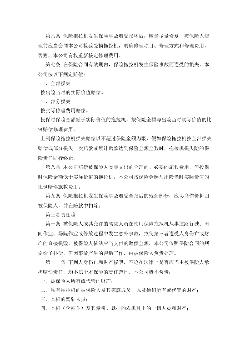 拖拉机保险条款_第2页