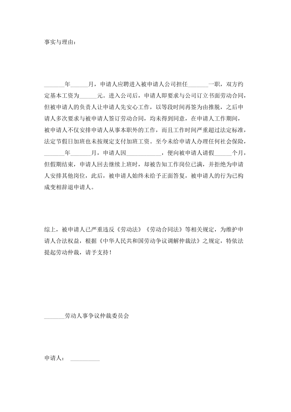 拖欠工资仲裁申请书最新_第2页