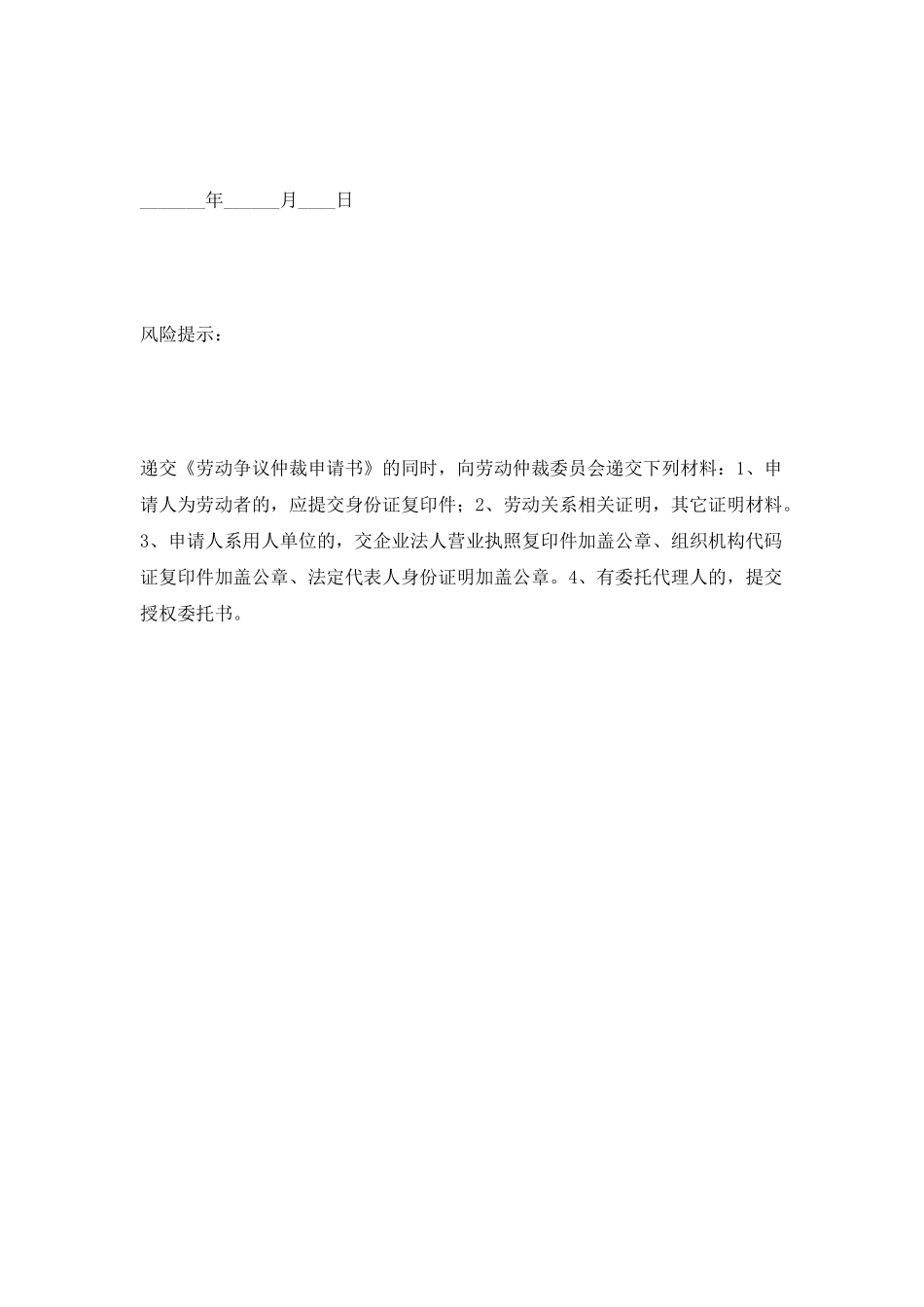 拖欠工资仲裁申请书最新_第3页