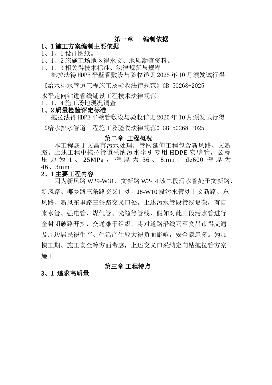 拖拉管施工专项施工方案_第1页