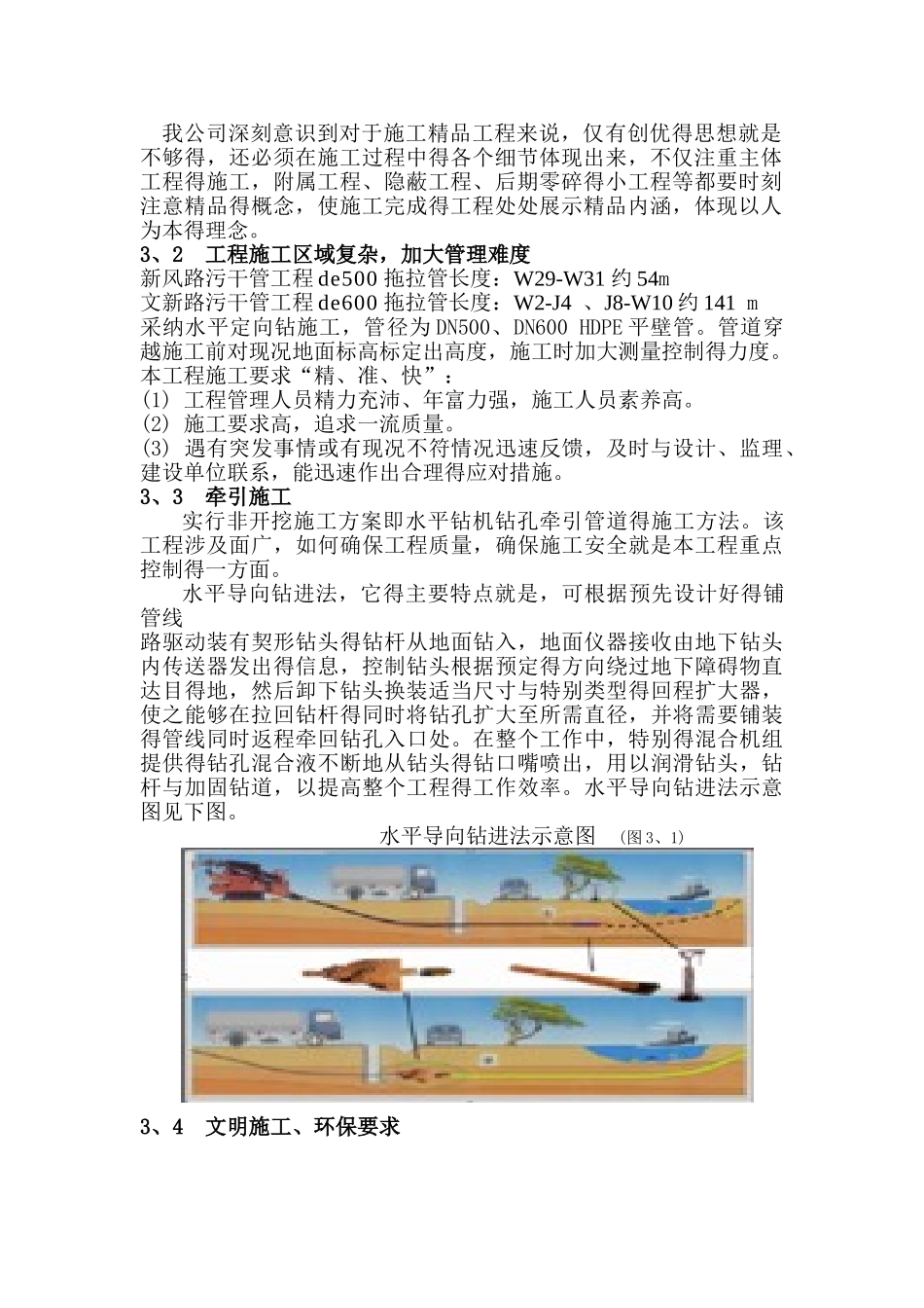 拖拉管施工专项施工方案_第2页