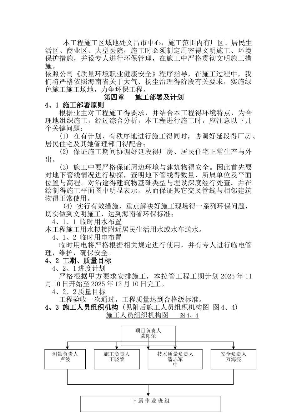 拖拉管施工专项施工方案_第3页