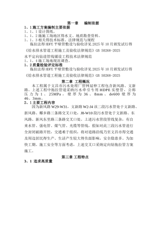 拖拉管施工专项施工方案