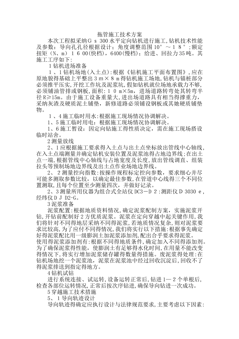 拖管施工技术方案_第1页