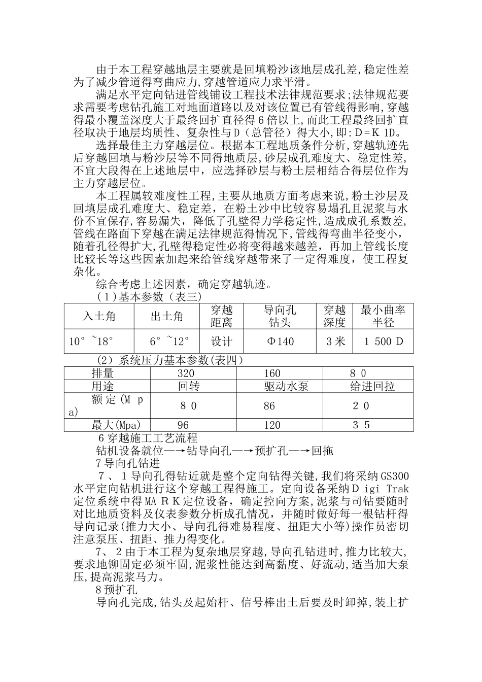 拖管施工技术方案_第2页