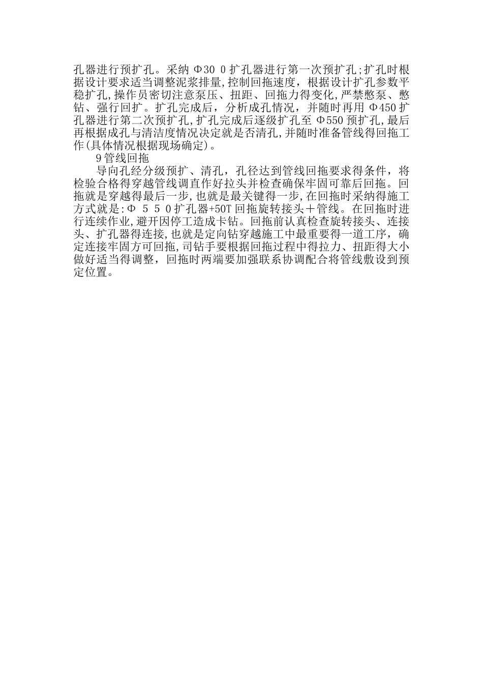 拖管施工技术方案_第3页