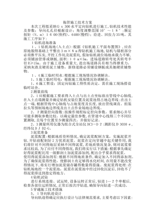 拖管施工技术方案