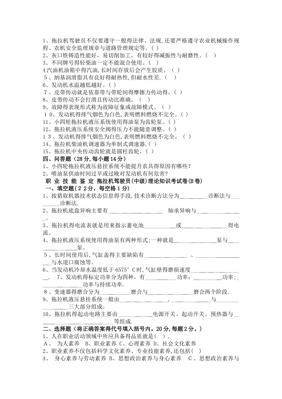 拖拉机驾驶员理论知识考试卷及答案_第2页