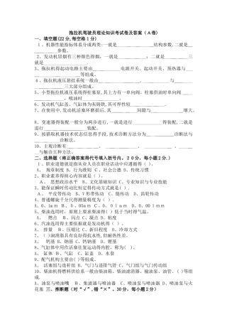 拖拉机驾驶员理论知识考试卷及答案