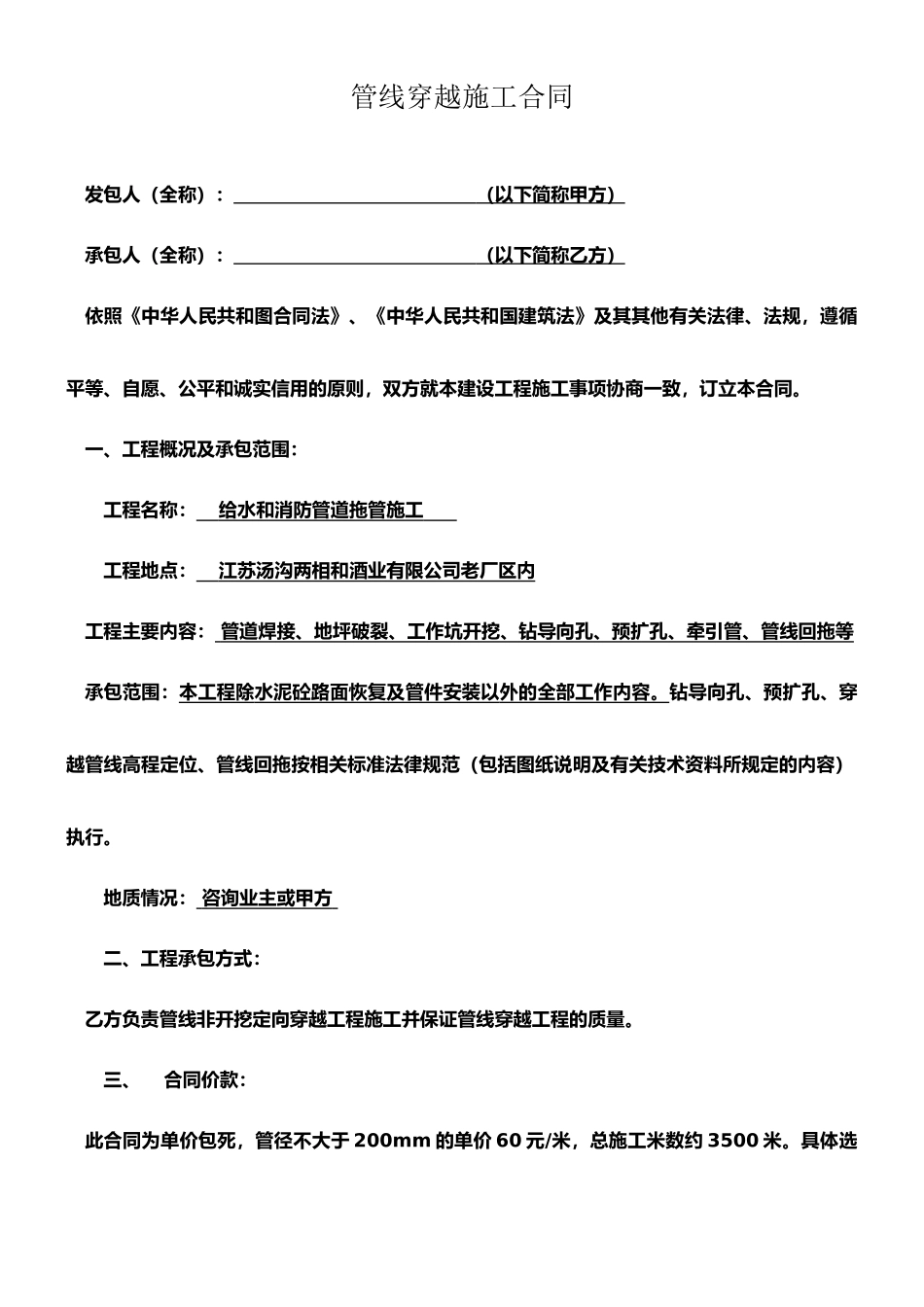 拖拉管施工合同_第1页