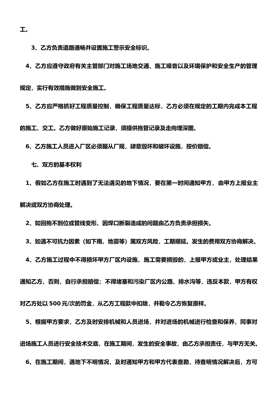 拖拉管施工合同_第3页