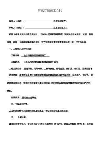 拖拉管施工合同