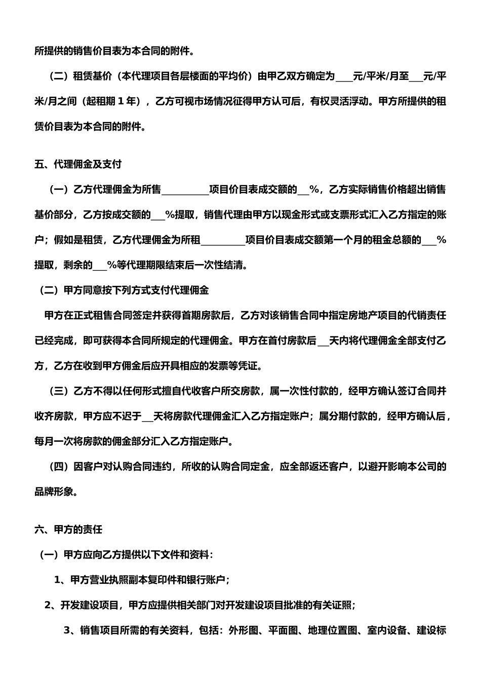 招商代理服务合同_第2页