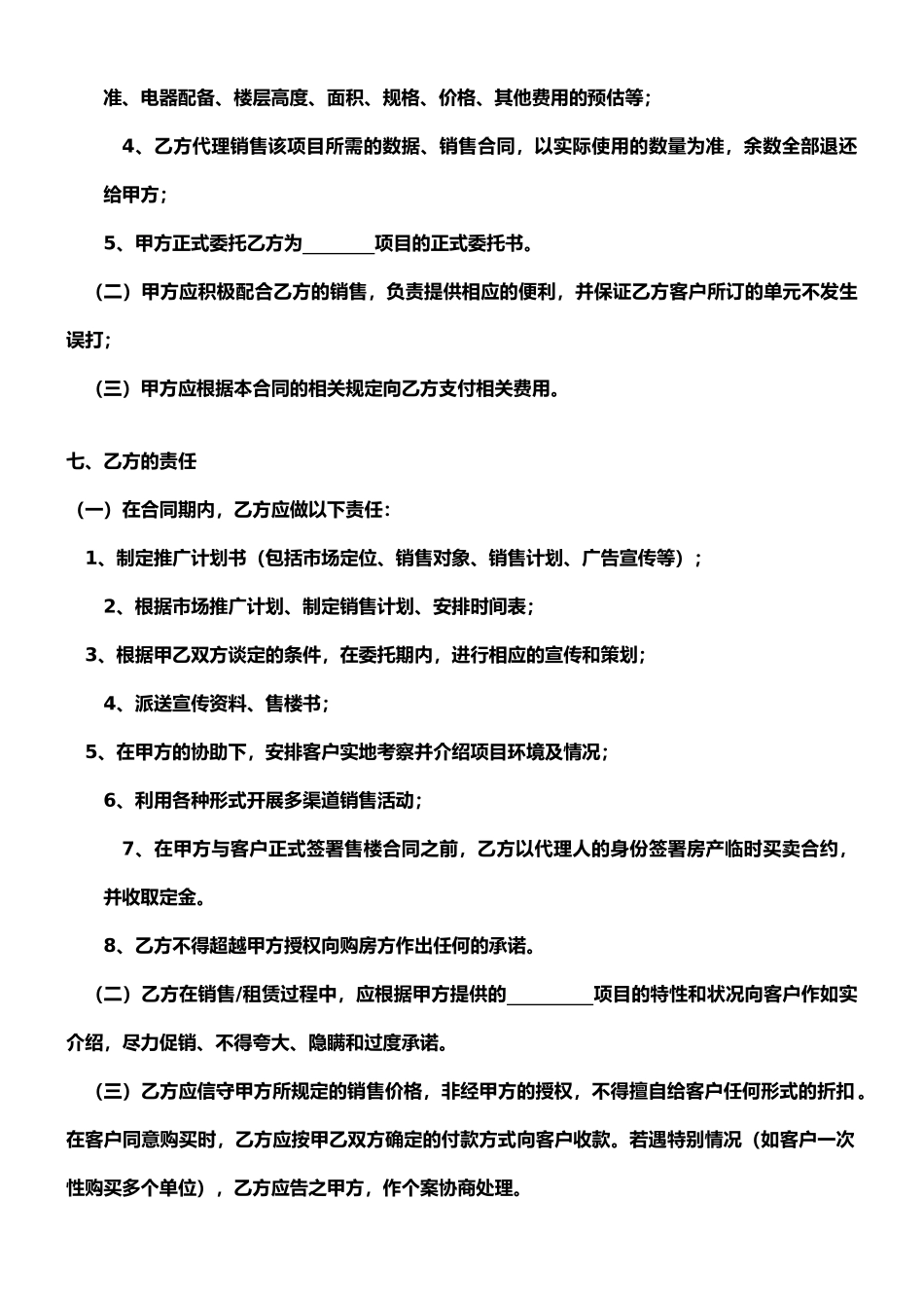 招商代理服务合同_第3页